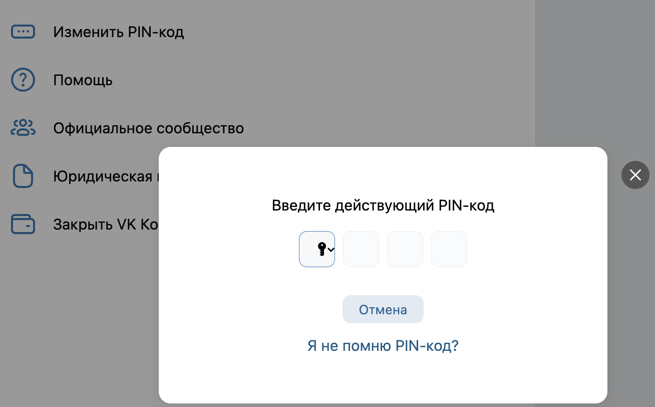 Окно ввода PIN-кода