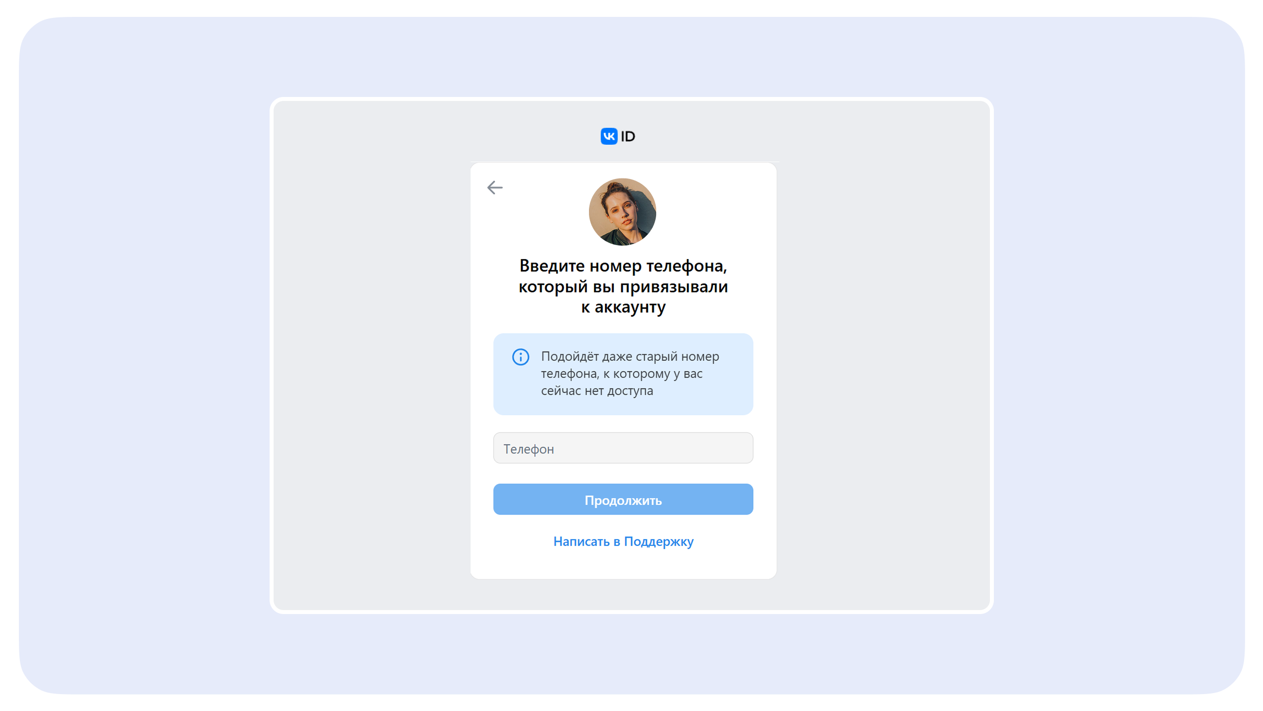 Окно ввода номера, который ранее привязывался к аккаунту