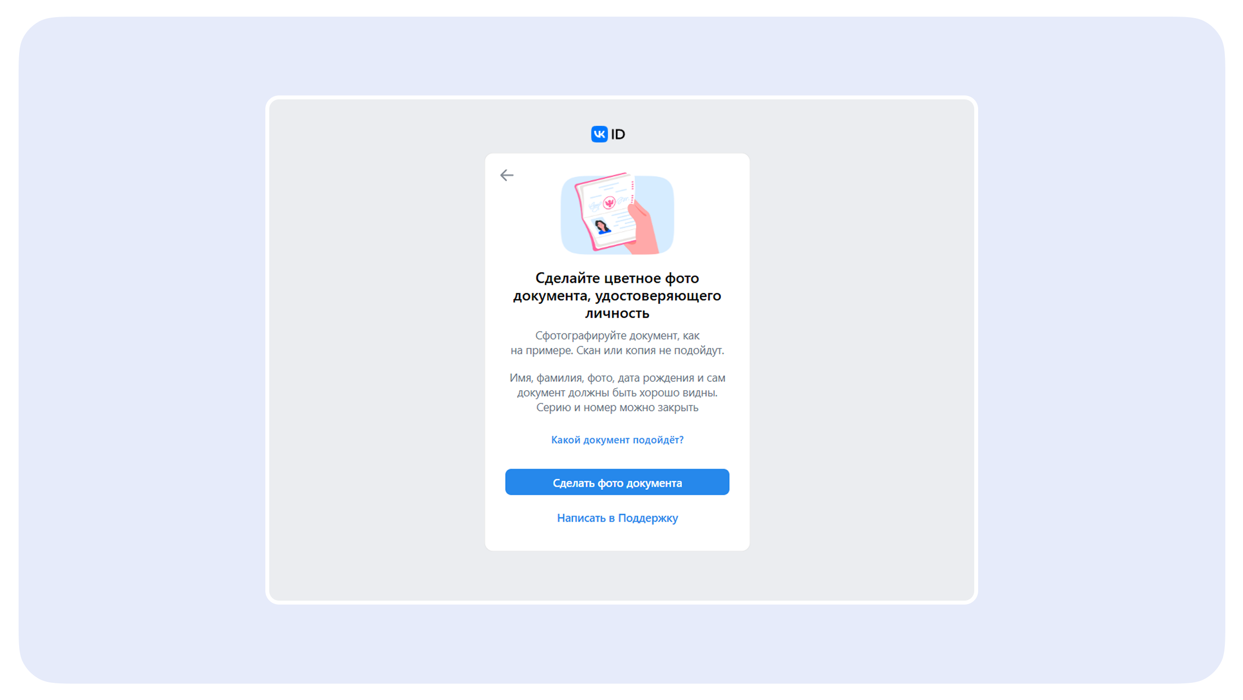 Окно добавления фотографии документа