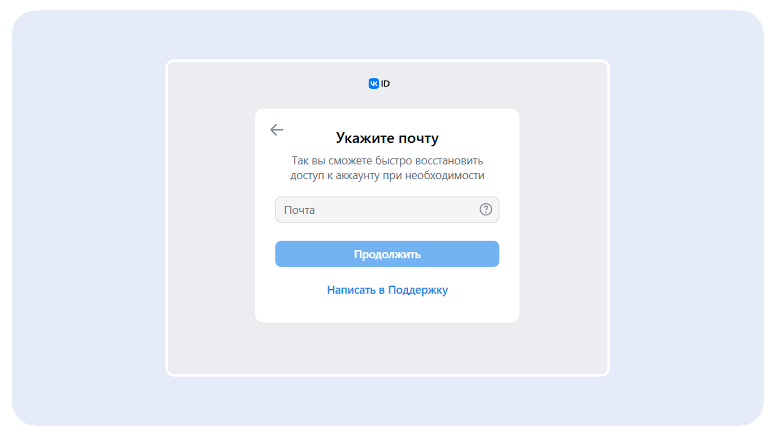 Окно ввода почты
