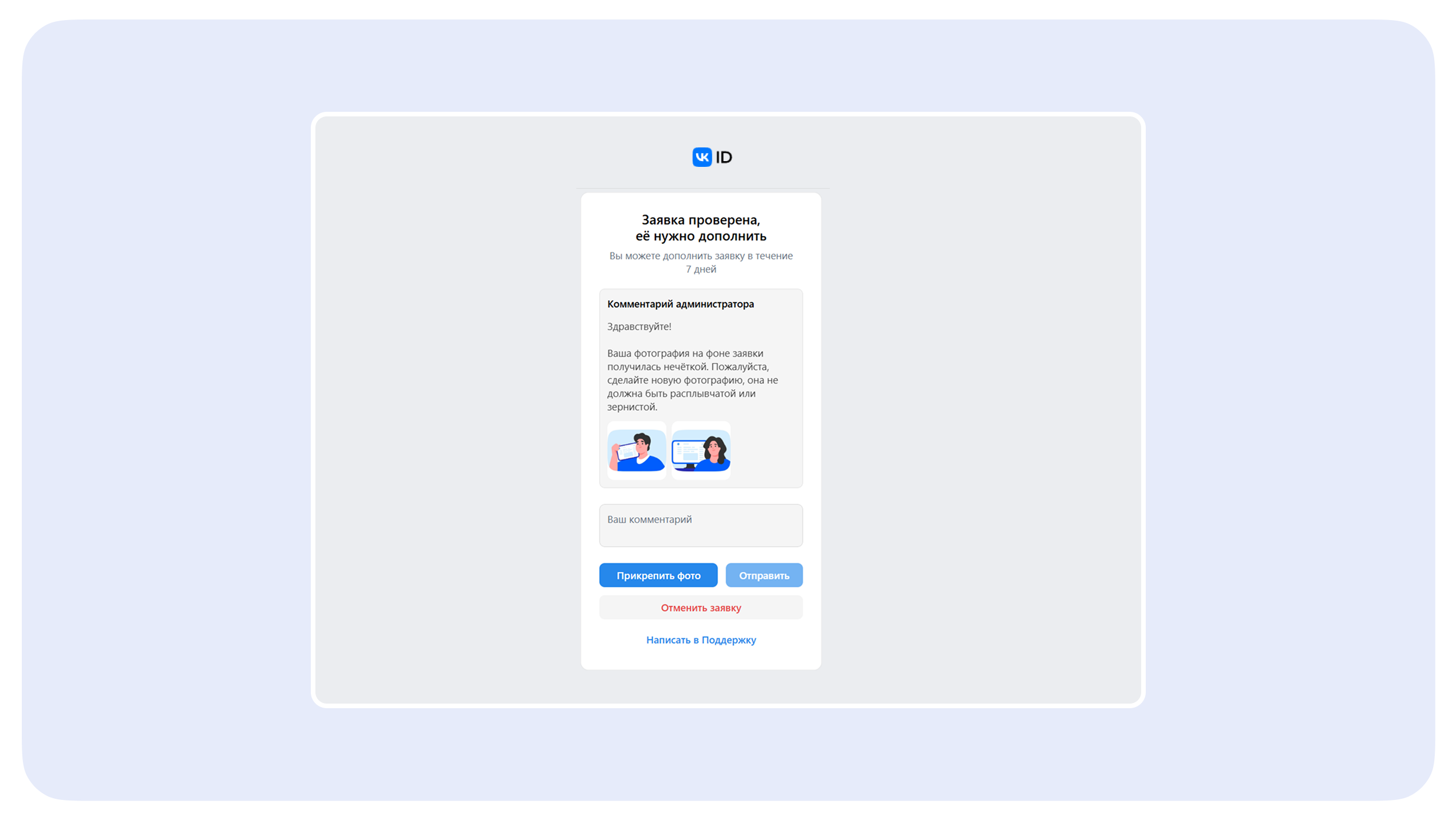 Окно с информацией о дополнении заявки